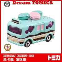 在飛比找樂天市場購物網優惠-【Fun心玩】TM82891 麗嬰 Dream TOMICA