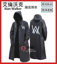 在飛比找Yahoo!奇摩拍賣優惠-🎉台灣現貨🎉艾倫沃克 男女雨衣 風衣雨衣 連身雨衣 風衣外套