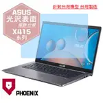 『PHOENIX』ASUS X415 X415J 專用 高流速 光澤亮面 螢幕保護貼