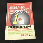 N1絕對合格文法一級/滿點語彙/紅寶書藍寶書/日檢完勝500/TRY從文法掌握