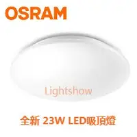 在飛比找Yahoo!奇摩拍賣優惠-(LL) 歐司朗 LED 23w 綠能 晶享吸頂燈 全電壓 