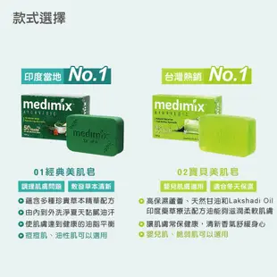 【JOEKI】medimix 印度綠寶石皇室藥草浴 香皂 美肌皂125g 【WS0017】 (4.5折)