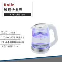 在飛比找露天拍賣優惠-【快速出貨 新品上市】Kolin 歌林 2公升 玻璃 快煮壺