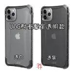 公司貨）美國UAG  IPHONE6PLUS/7PLUS/8PLUS/XS MAX 迷彩款/全透款耐衝擊保護殼