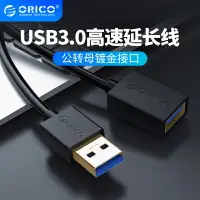 在飛比找樂天市場購物網優惠-ORICO CER3 高速USB3.0延長線USB3.0公對