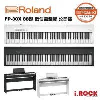 在飛比找蝦皮商城優惠-Roland FP-30X 88鍵 數位鋼琴 Piano 電