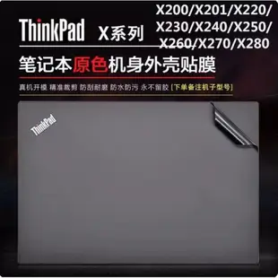 聯想ThinkPadX200/X201/X220/X230/X240/X250/X260外殼膜機身貼膜