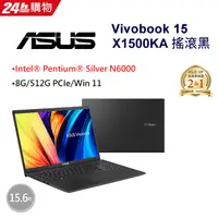 在飛比找PChome24h購物優惠-[超值2021組合ASUS Vivobook 15 X150