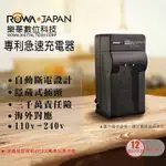 【高雄四海】ROWA 樂華CANON NB-6L 副廠充電器．S90 S95適用．NB6L 現貨