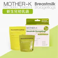 在飛比找樂天市場購物網優惠-MOTHER-K 母乳抗菌儲存袋50ml+100ml