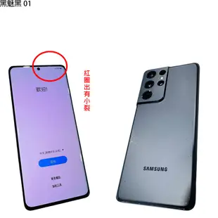 Samsung Galaxy S21 Ultra 5G 256G 三星 G9980 現貨 G倉