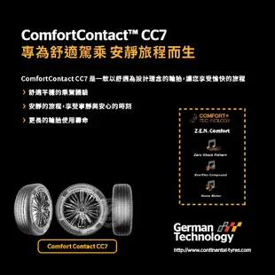 【Continental 馬牌輪胎】ComfortContact 7 195/50/15（CC7）｜金弘笙