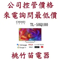 在飛比找蝦皮購物優惠-CHIMEI  奇美 TL-50Q100  50型4K QL