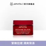 【APIVITA】膠原緊緻彈潤乳霜50ML