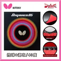 在飛比找蝦皮購物優惠-[大自在體育用品] BUTTERFLY 蝴蝶牌 DIGNIC