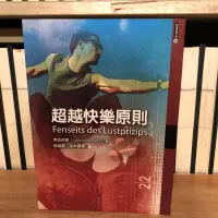 在飛比找露天拍賣優惠-〈一字千金)絕版書 超越快樂原則 - 佛洛伊德 著 9789