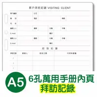 在飛比找樂天市場購物網優惠-珠友 BC-82506 A5/25K 6孔萬用手冊內頁/手帳