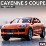 模型車 1:24 保時捷PORSCHE 凱燕卡宴CAYENNE S 仿真金屬合金車模 汽車模型 收藏擺件禮物