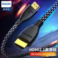 在飛比找蝦皮購物優惠-【熱銷出貨】飛利浦HDMI高清線2.1版8K60Hz 4K1