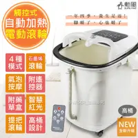 在飛比找PChome24h購物優惠-【勳風】雙控式電動滾輪SPA高桶泡腳機(HF-G6018)智