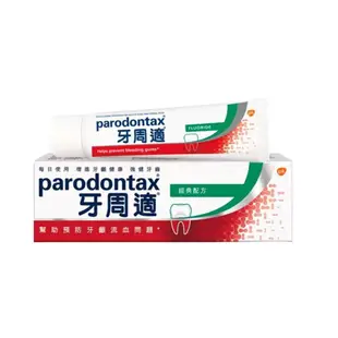 Parodontax 牙周適 牙齦護理牙膏 經典配方 90g 獨特礦物鹽配方 口腔清潔 牙膏【立赫藥局】