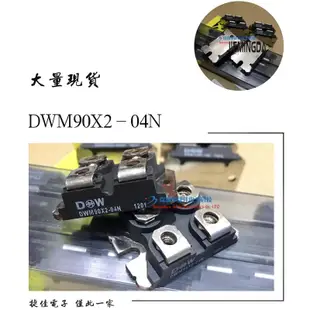 好物推薦 DWM90X2-06NP DWM90X2-04N DWM2F100N120 DWM2F60N120 AP