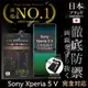 【INGENI徹底防禦】日本製玻璃保護貼 (非滿版) 適用 Sony Xperia 5 V (7.5折)
