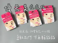 在飛比找樂天市場購物網優惠-台灣現貨 優若美 MaySkin 隱形 痘痘貼 痘痘肌 雷射