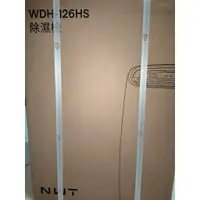 在飛比找蝦皮購物優惠-【現貨】威技 清淨除濕機 WDH-126HS 6公升 除濕機