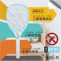 在飛比找i郵購優惠-Kolin歌林 三層護網 鋰電池式 電蚊拍-藍 KEM-DL