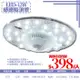 台灣現貨實體店面【基礎照明旗艦店】(WPV271)LED-12W白光 微波感應式燈板 OSRAM LED 適用於各種磁盤吸頂燈