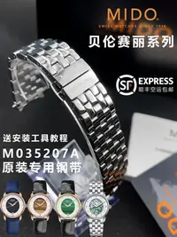 在飛比找Yahoo!奇摩拍賣優惠-Mido美度貝倫賽麗M035原廠精鋼錶帶M035207A女款