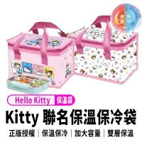 在飛比找蝦皮購物優惠-正版Hello Kitty保溫保冰袋    保溫袋 購物保冷