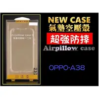 在飛比找蝦皮購物優惠-【空壓防摔殼】★ OPPO-A38 ★透明殼氣墊空壓殼防