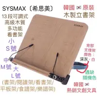 在飛比找蝦皮購物優惠-現貨🥰學生必備🥰韓國Sysmax木製立書架S/M/L看書架 