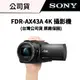 SONY 索尼 FDR-AX43A 攝影機 (公司貨) #4K 縮時攝影 #原廠專用攝影包(LCS-U21