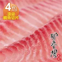 在飛比找PChome24h購物優惠-【那魯灣】頂級鯛魚切片 4包(500g/包)