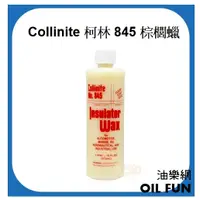 在飛比找蝦皮購物優惠-【油樂網】 Collinite Liquid Insulat