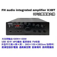 在飛比找PChome商店街優惠-【昌明視聽】FH audio amplifier X3BT 