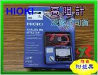 在飛比找松果購物優惠-HIOKI 3490 高阻計 三段式 指針型 絕緣電阻計 原