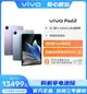 台灣保修｜宥心數位電競館｜Vivo Pad2 12.1吋144Hz 天璣9000智慧平板電腦