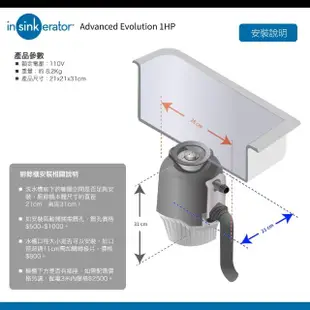 【美國Insinkerator】旗艦機種 Advanced Evolution 1HP 廚餘機 鐵胃 食物處理機(兩年保固)