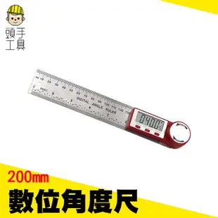 頭手工具 量角器 MET-ALG200  數位角度尺200mm 水平尺 鋁工 木工 角度 切斷機 桌鋸 角尺 居家裝潢