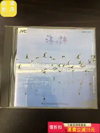 在飛比找Yahoo!奇摩拍賣優惠-海之詩 POETRY OF THE SEA 日本JVC 鋼字