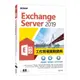 Exchange Server 2019工作現場實戰寶典(基礎建置x進階管理x資訊安全管理)