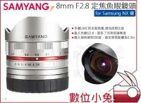 在飛比找Yahoo!奇摩拍賣優惠-數位小兔【三陽 SAMYANG 8mm F2.8 定焦魚眼鏡