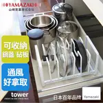 【YAMAZAKI】日本TOWER 7格鍋蓋收納架(白)【YAMAZAKI】★日本百年品牌★鍋蓋架/廚具收納/砧板架