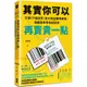 其實你可以再賣貴一點：打破CP值迷思，放大商品獨特價值，讓顧客乖乖掏錢買單[79折]11100976242 TAAZE讀冊生活網路書店