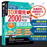 優化#優品 知识改变命运/好快十天背完2000越南語單詞最好學的越南語學習書零基礎高品質特惠特賣限時下殺推薦直銷