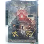 挖寶二手片-D02-030-正版DVD-華語【太極1 從零開始】梁家輝 彭于晏 楊穎 袁曉超 馮紹峰